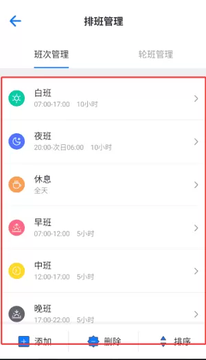 排班助手最新版