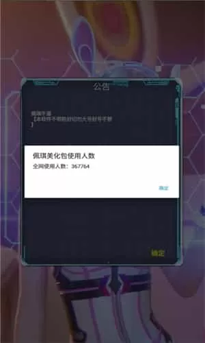 佩琪美化包最新框架