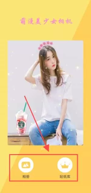 萌漫美少女相机