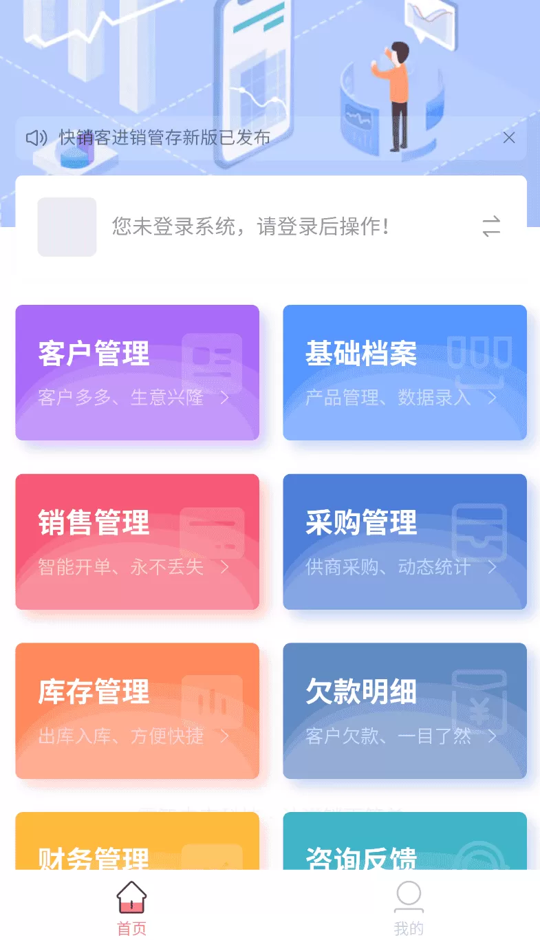 快销客