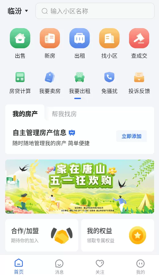 临汾房产交易网