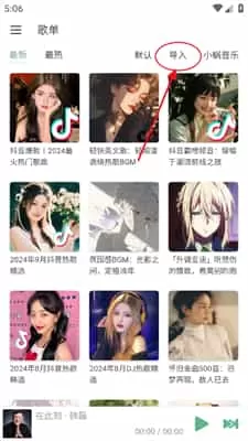 洛雪音乐(新增我的列表)