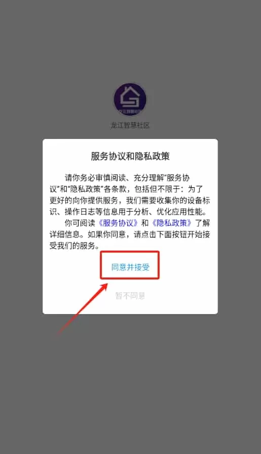 龙江智慧社区