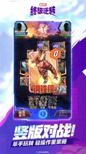 漫威终极逆转测试版