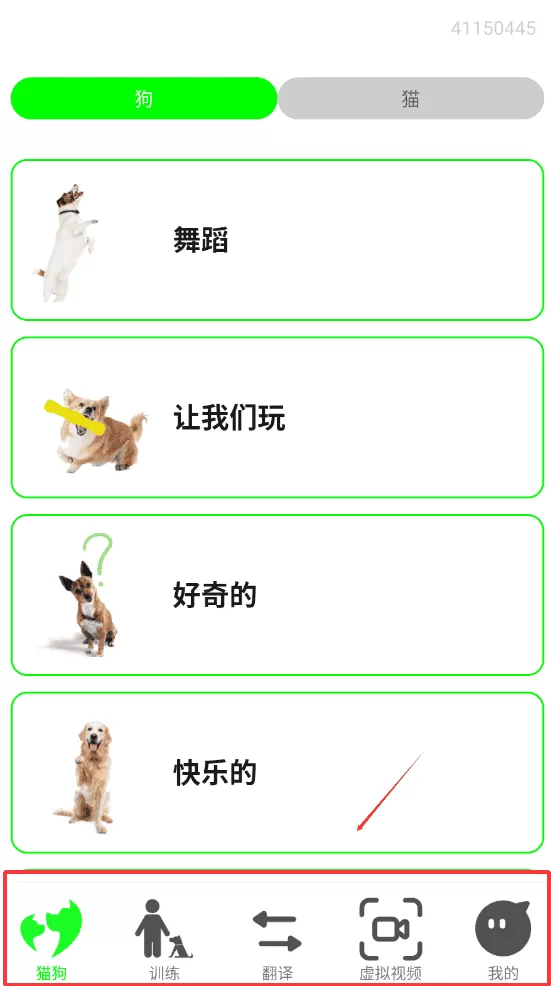 猫言狗语翻译官