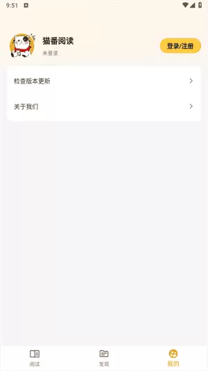 猫番阅读最新版