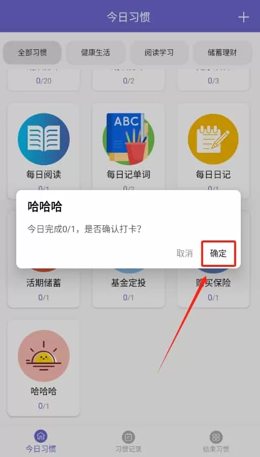 日常小习惯打卡管理