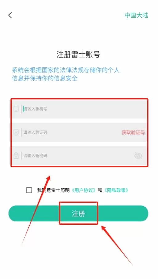 雷士智能照明