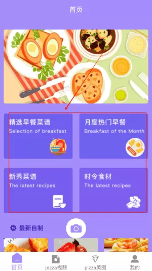 快乐做早餐