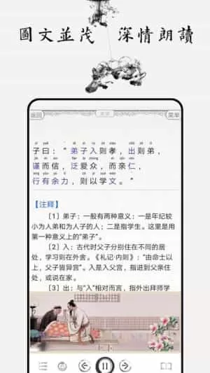 论语图文