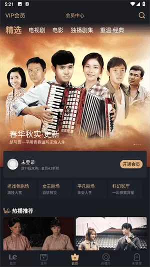 乐视视频乐享版