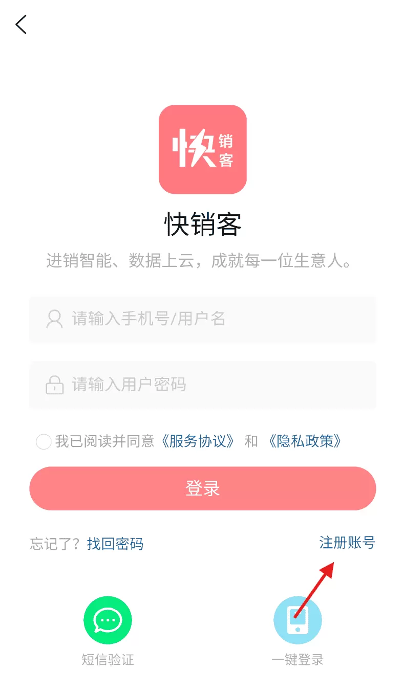快销客