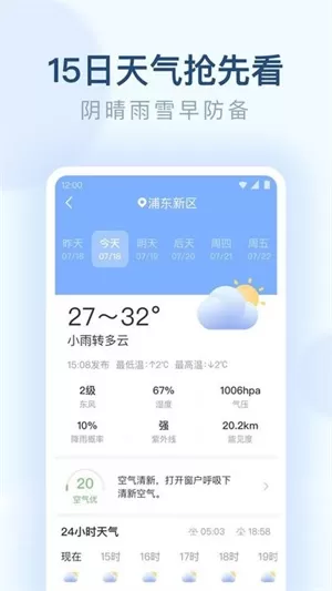 朗朗天气预报