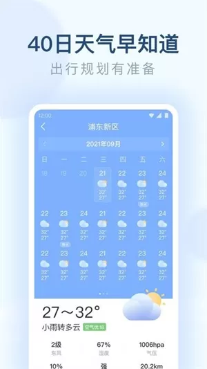 朗朗天气预报