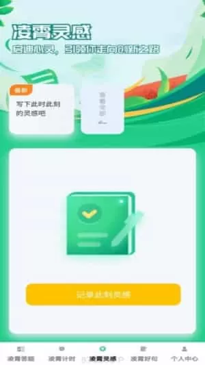 凌霄趣答