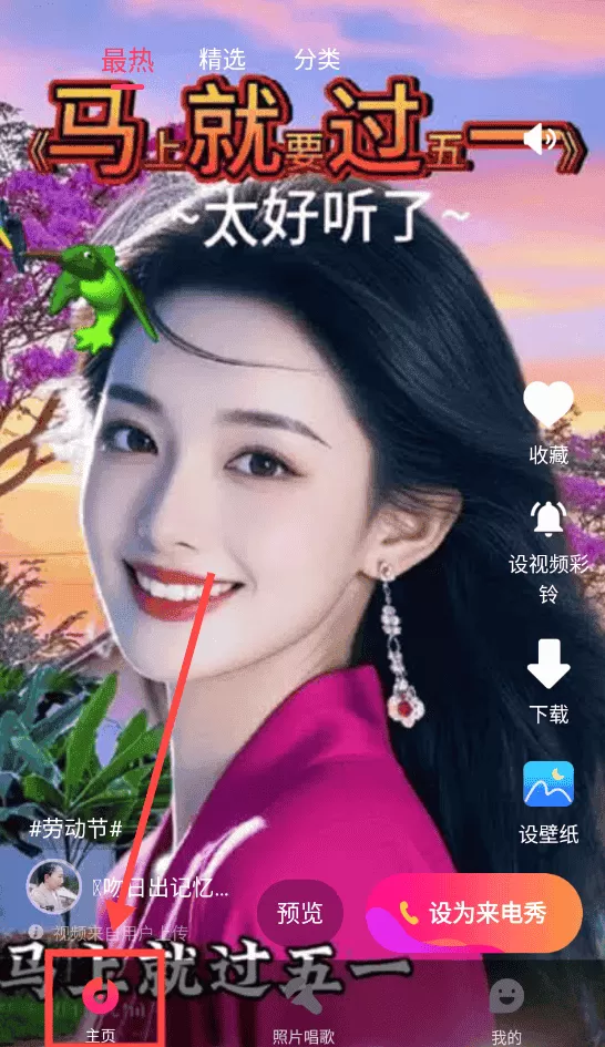 来电秀视频铃声