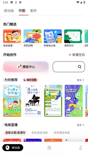 来画动画