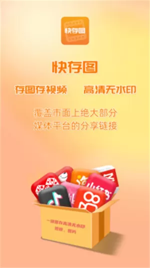 快存图