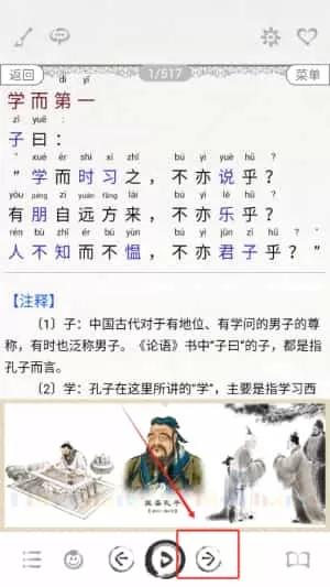 论语图文