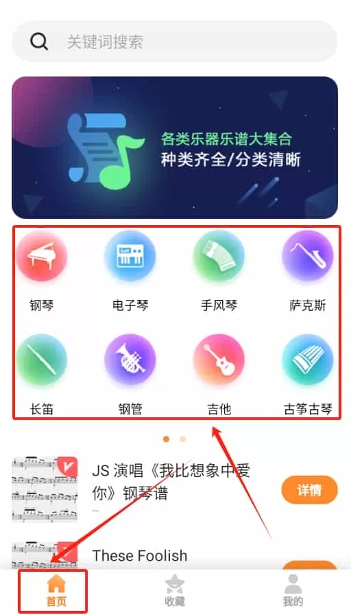 乐谱之家