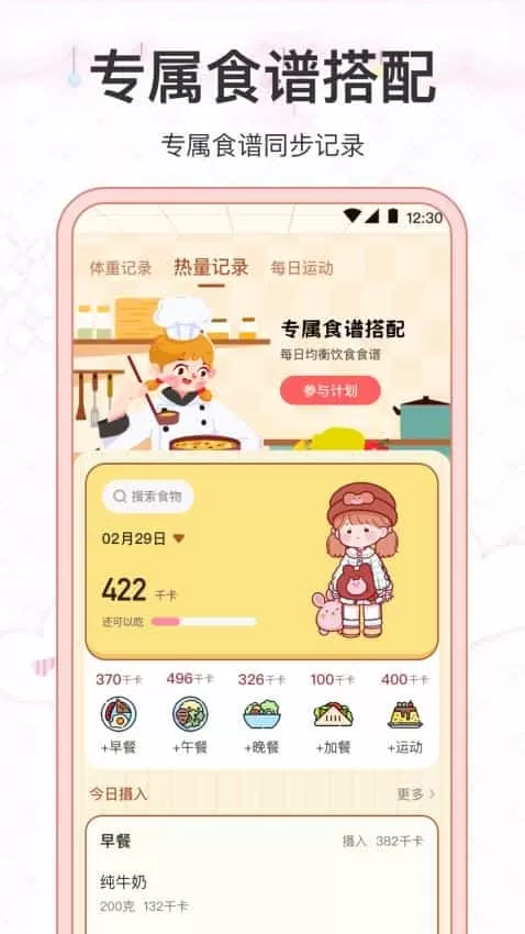 懒人减肥fit瘦身小目标