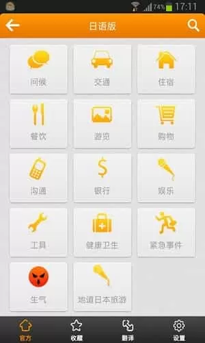 旅行翻译官