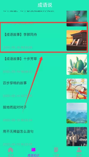 快乐猜猜成语