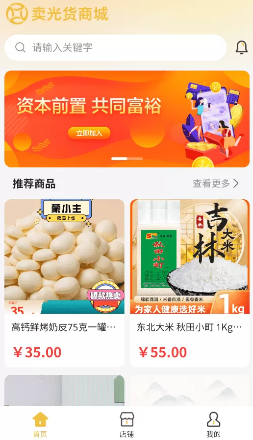 卖光货