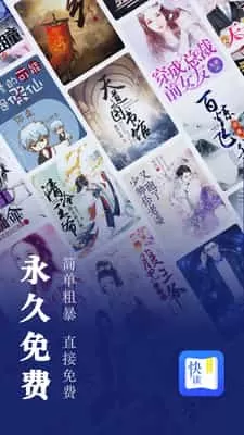 快读免费全本小说