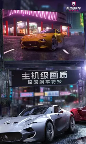 狂野飙车9竞速传奇