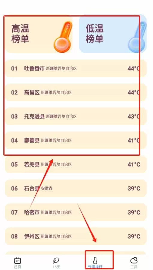 麦香天气预报