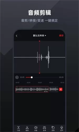 录音专家免费版