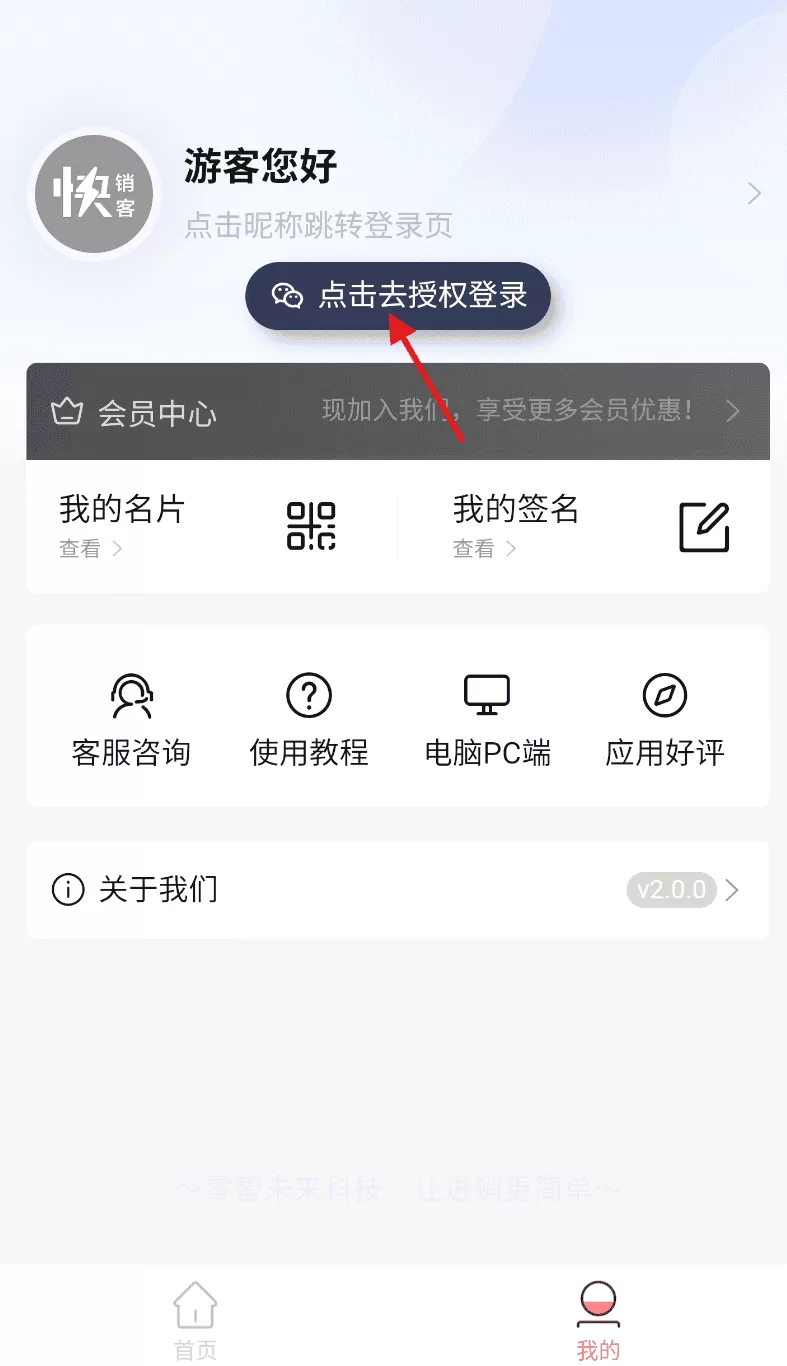 快销客