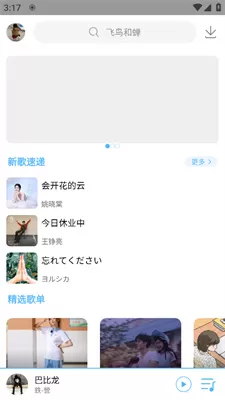 乐享音乐免费版