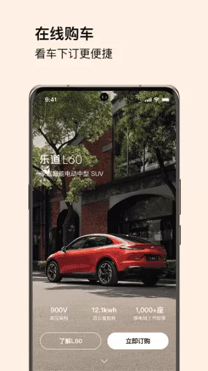 乐道汽车