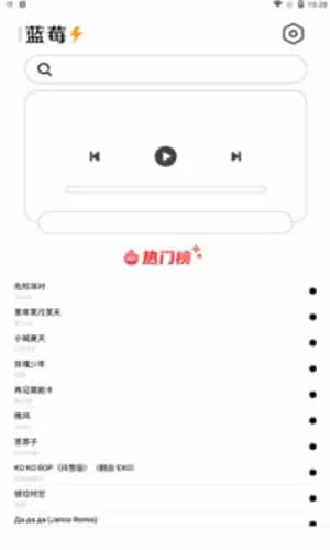 蓝莓音乐
