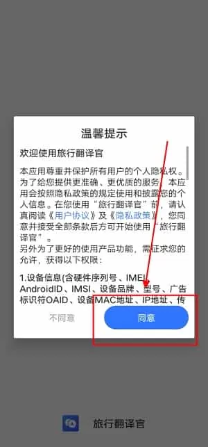 旅行翻译官