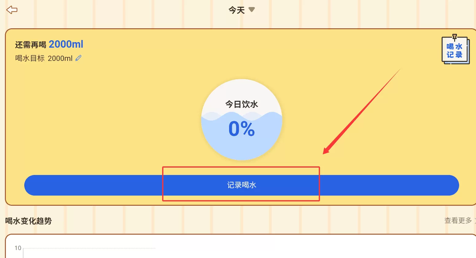 懒人减肥fit瘦身小目标