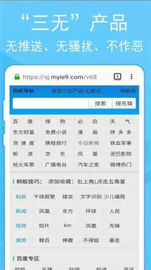蚂蚁浏览器免费版