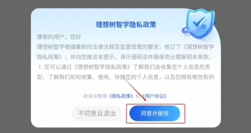 理想树智学