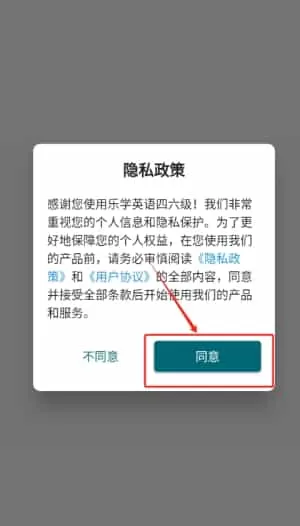 乐学英语四六级