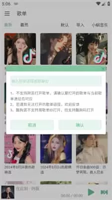 洛雪音乐(新增我的列表)