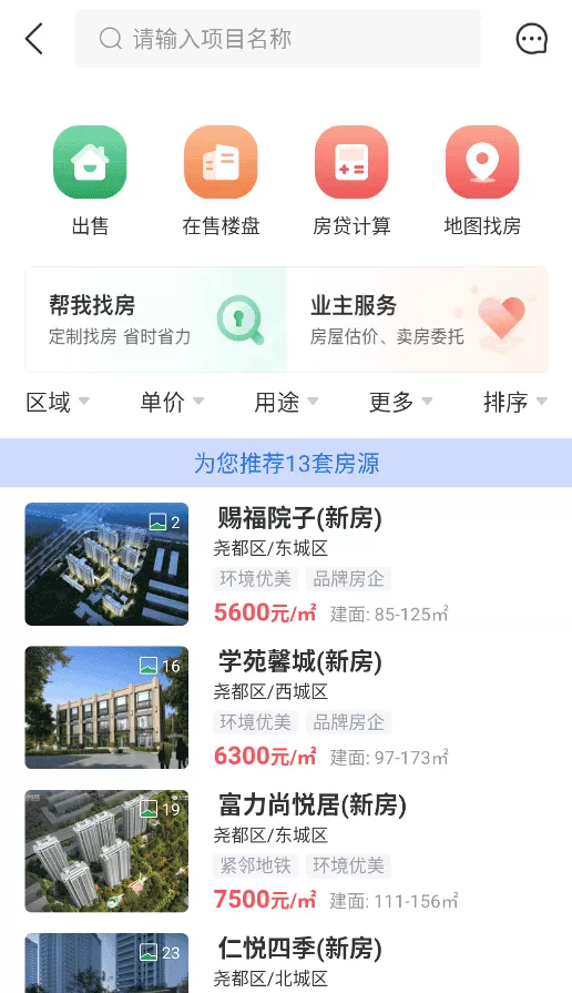 临汾房产交易网