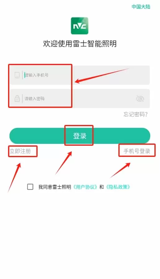 雷士智能照明