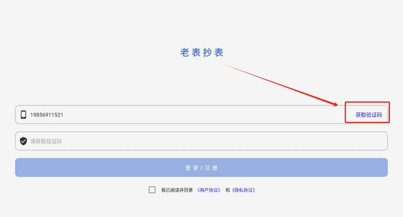老表抄表