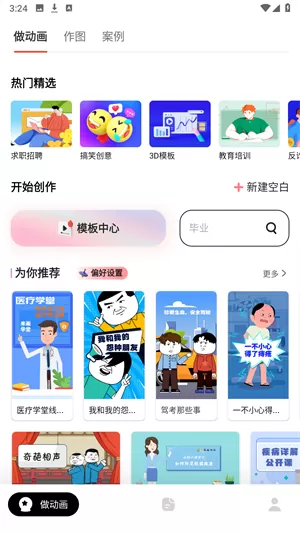 来画动画