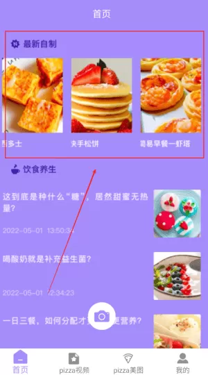 快乐做早餐