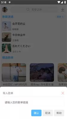 乐享音乐免费版