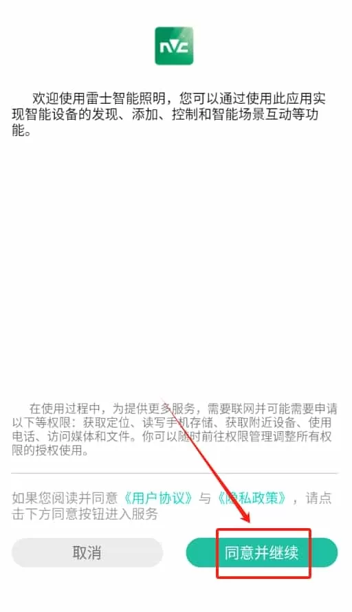 雷士智能照明