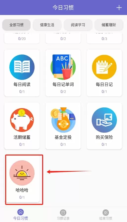 日常小习惯打卡管理